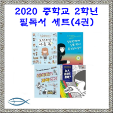 중2교과연계도서추천