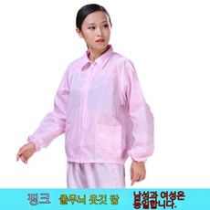 핑크색방진복