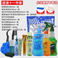 자전거 세척 링 체인 클리너 윤활유 녹 제거제 유지 보수 오일 산악 도로 및 청소 세트, [20] 클리너 + 클래식 체인 오일 + 자수 제거 크