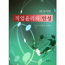 ncs기반직업윤리와인성