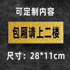디자인에코 음식점 간 현판 이름 독창적 칸막이 호텔 KTV 별실 VIP 팔찌 컵 번호판, 28x11cm, 07 타입