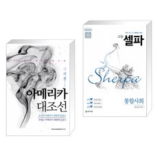 아메리카대조선