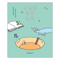 적적한공룡만화