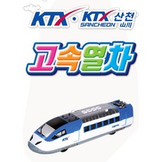 ktx기차모형