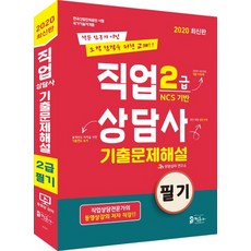 심리상담사2급필기한권