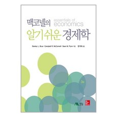 맥코넬의알기쉬운경제학pdf