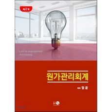 원가관리회계, 탐진