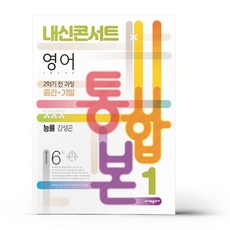 능률김성곤내신콘서트