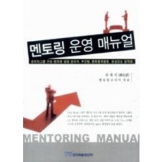 멘토링매뉴얼