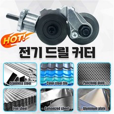  1피스/2피스/ 철사커터기 고속절단기 콜라보금속절단기 금속 절단기, 절단기 *2 