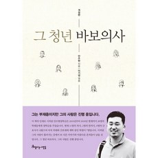 그 청년 바보의사 개정판, 상품명, 상세 설명 참조, 상세 설명 참조