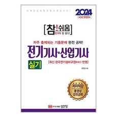 전기산업기사실기 TOP01