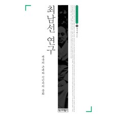 최남선