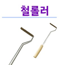 frp보수롤러