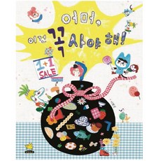 어머 이건 꼭 사야 해!(빅북), 노란돼지