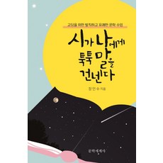 나의첫문학수업문학을열다1