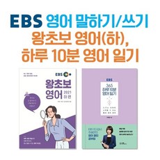 ebs왕초보영어하편