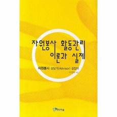 사회봉사의이론과실제