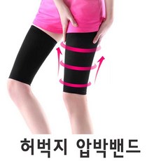 다리압박복