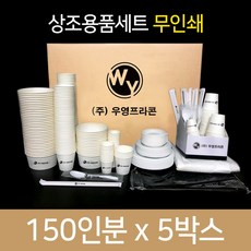 우영프라콘 기업체 상조용품 장례용품 150인분 무인쇄, 5박스
