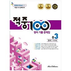 천재이재영중2교과서