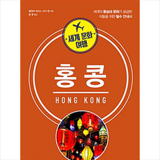 홍콩여행책