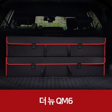 깔끔이다담 더 뉴 QM6 자동차 트렁크 수납함, 브라운+그레이