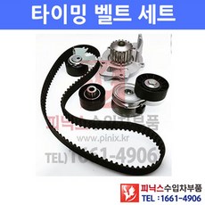 볼보 S80 2.4 D5 08/11~11/5 타이밍벨트 워터펌프 겉벨트 텐셔너 키트 교환 외밸트 타이밍밸트 세트 P018381, 타이밍벨트세트워터펌프포함/이나, 1개