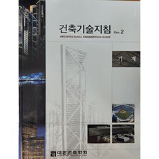 건축기술지침 Rev.2 기계, 대한건축학회