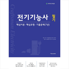 전기기능사필기