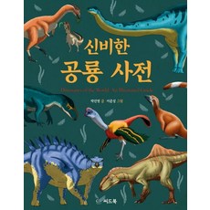 신비한 공룡 사전, 씨드북