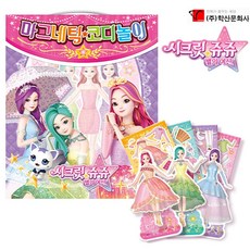 신비아파트자석놀이