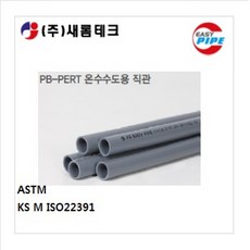 자재마트 에이콘 PB관 냉수급탕용 직관 (6M 회색), 1개