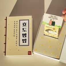칠순선물 테밍 용돈 박스 명절 어버이날 이벤트 선물 부모님 환갑 칠순 돈뽑는 용돈박스 기본문구