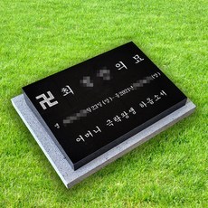 평장와비 600 비석 묘비석 수목장묘비 기독교비석, 1개