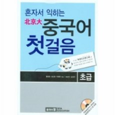 북경대중국어독해특강
