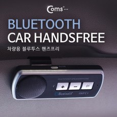 차량용핸즈프리nfc