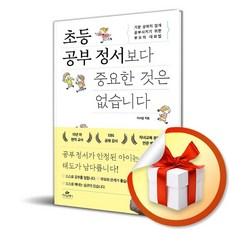 초등 공부 정서보다 중요한 것은 없습니...