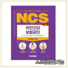국민건강보험공단법