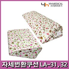 침대자세변환쿠션