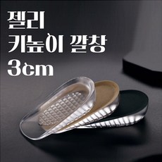 키높이반깔창