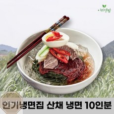 유천냉면밀키트