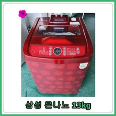 삼성통돌이세탁기13kg