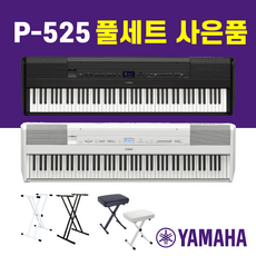 야마하 P525 풀세트 88건반 포터블 전자피아노 키보드 디지털피아노