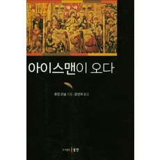 아이스맨빙수기