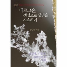 베르그손