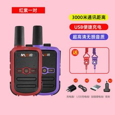 무전기 무선장거리 워키토키 야외 식당 소형 50km 통신, 없음, G.레드+보라