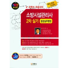 이기덕소방시설관리사