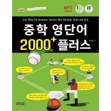 중학영단어2000플러스