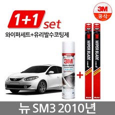 뉴SM3 3M 플러스 와이퍼 2개1세트 +유리발수코팅제, 600/400+유리발수코팅제